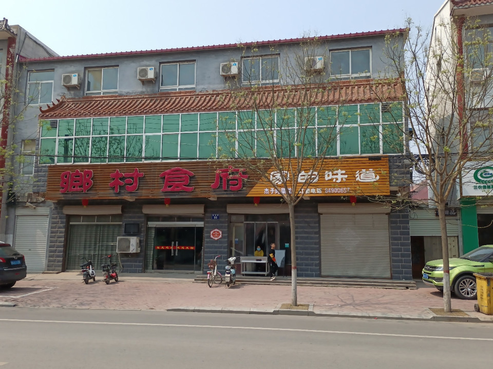 乡村食府家的味道位于石家庄市赵县升华街柏林饭店北邻 标签:餐馆中餐