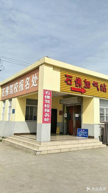 南京市驾驶员培训中心石佛寺驾校