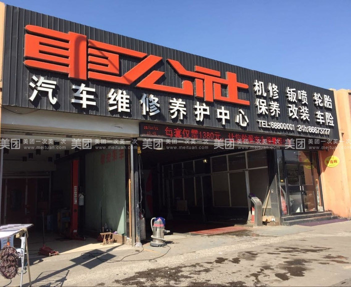 济南睿达汽车服务有限公司