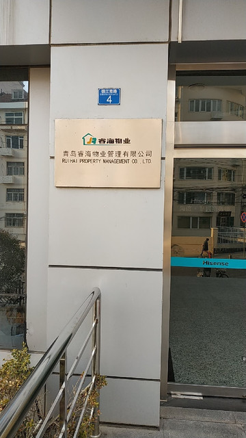 新兴物业管理有限公司