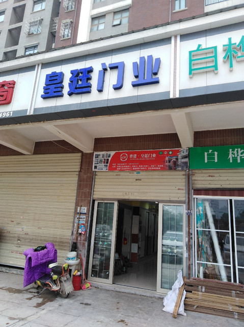 查看皇庭家居_360地图搜索结果列表