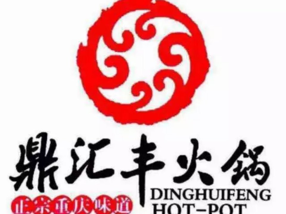 红菇坊火锅三台子店