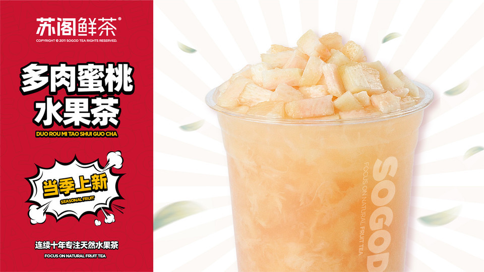 多肉蜜桃水果茶图片