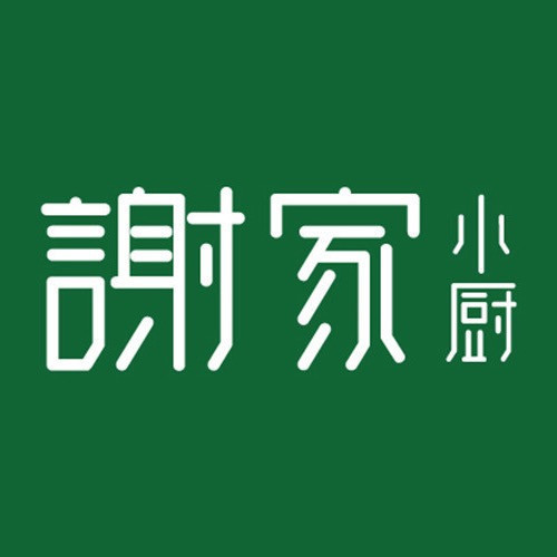 谢家小厨