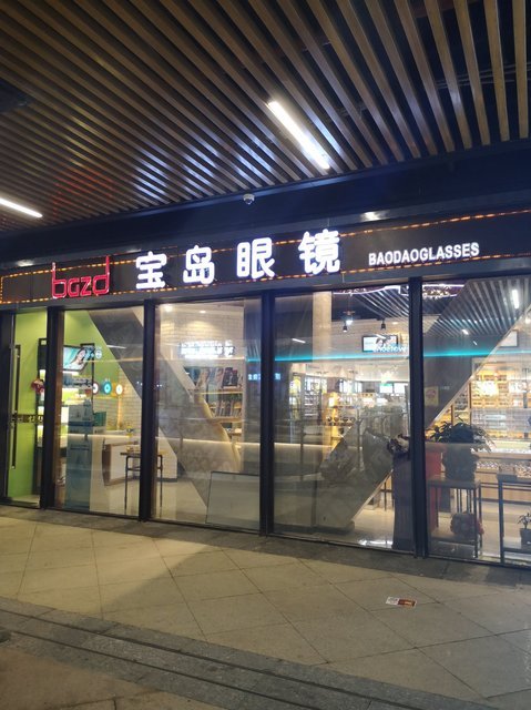            宝岛眼镜(玖龙荟店)