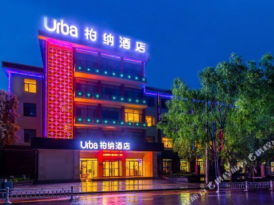 柏纳酒店(共和龙羊峡店)