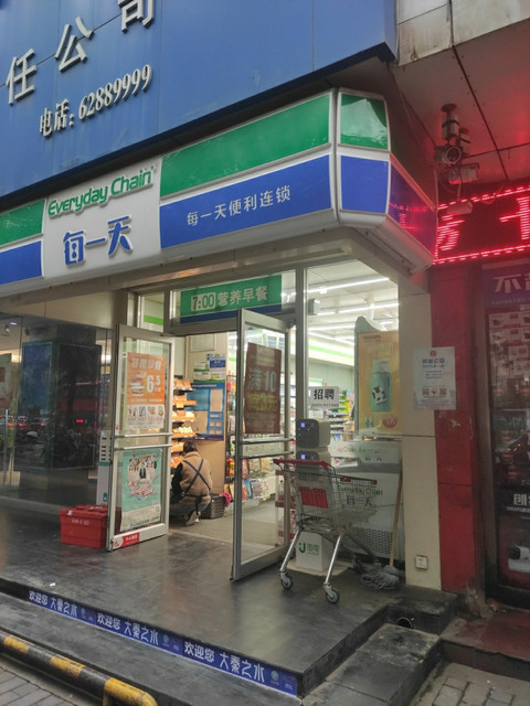                    每一天便利店