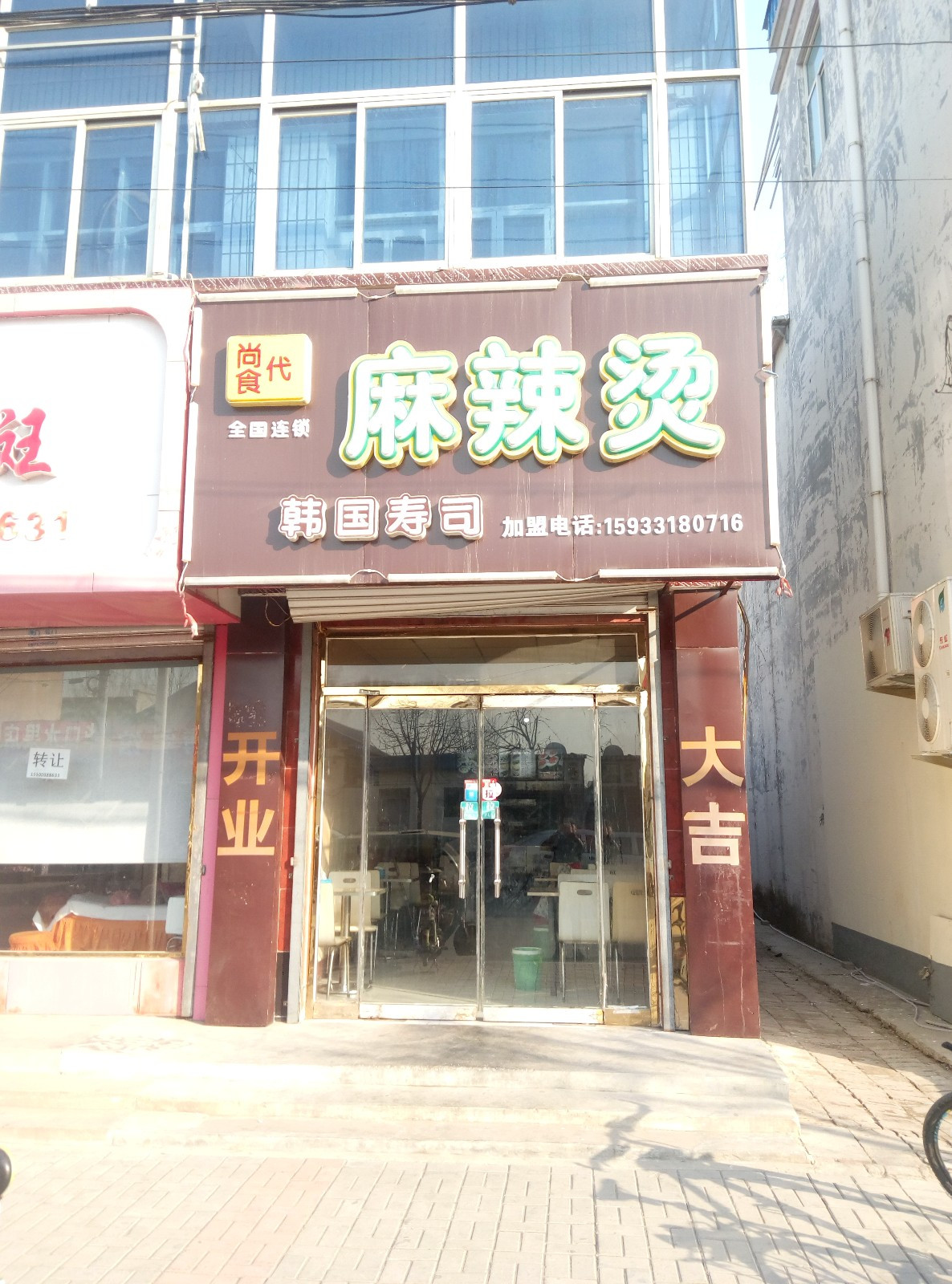 尚食代麻辣烫餐厅