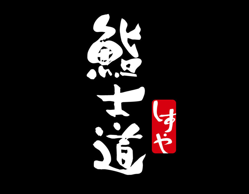 【鮨士道(美罗城店)】地址,电话,路线,周边设施_360地图