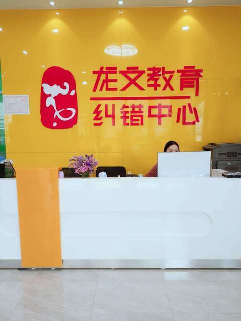 龙文教育中山大道店