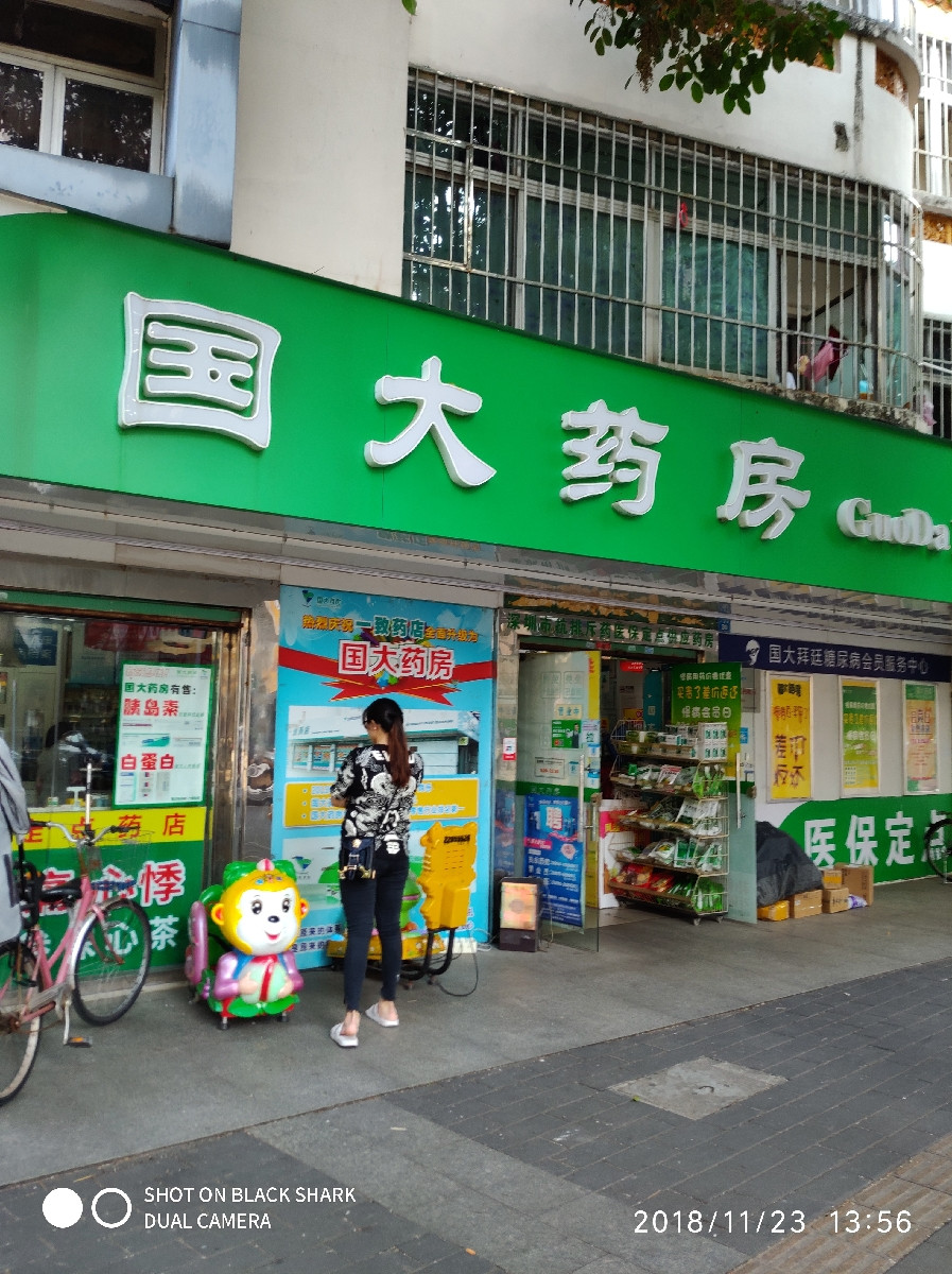 查看国大药房一致药店