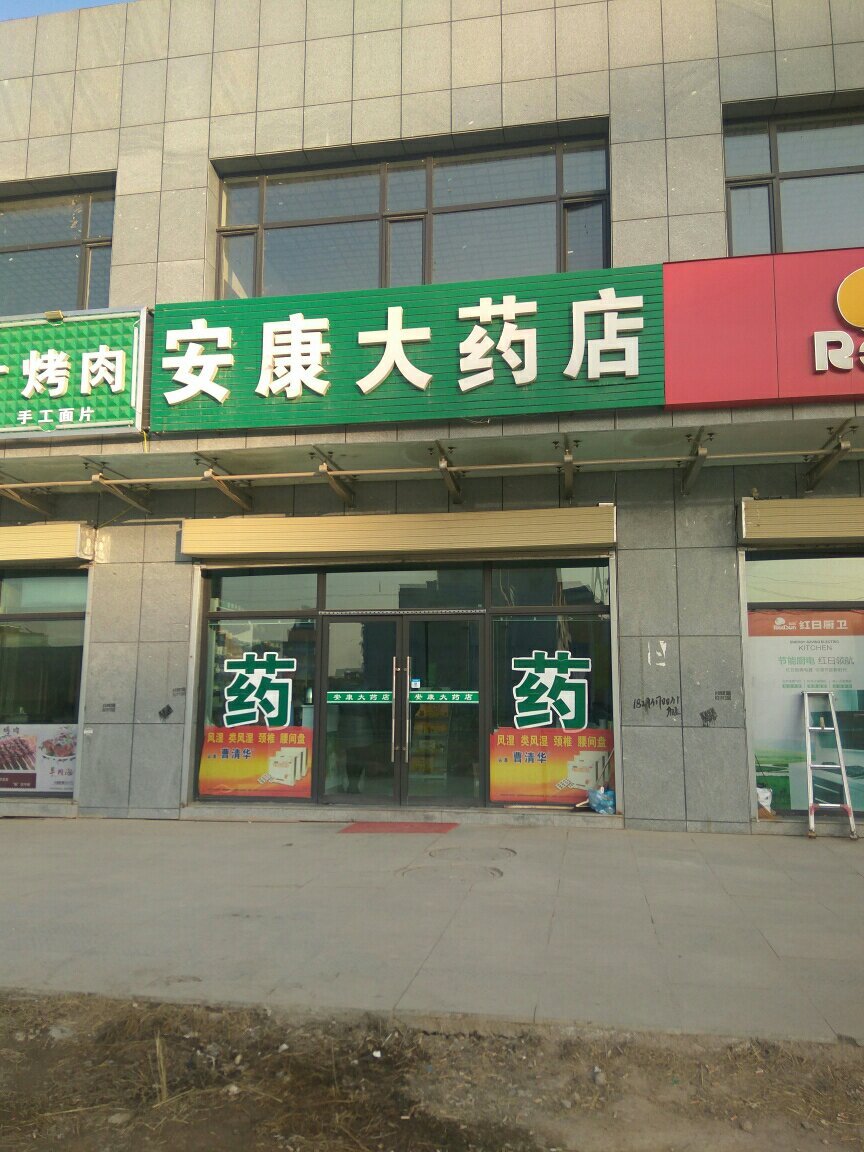 惠仁堂大药房秦川镇店