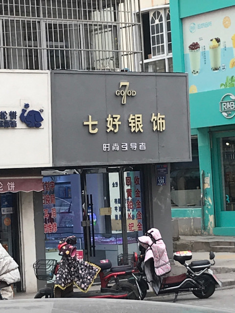 七好银饰(吉品街店)地址_360地图