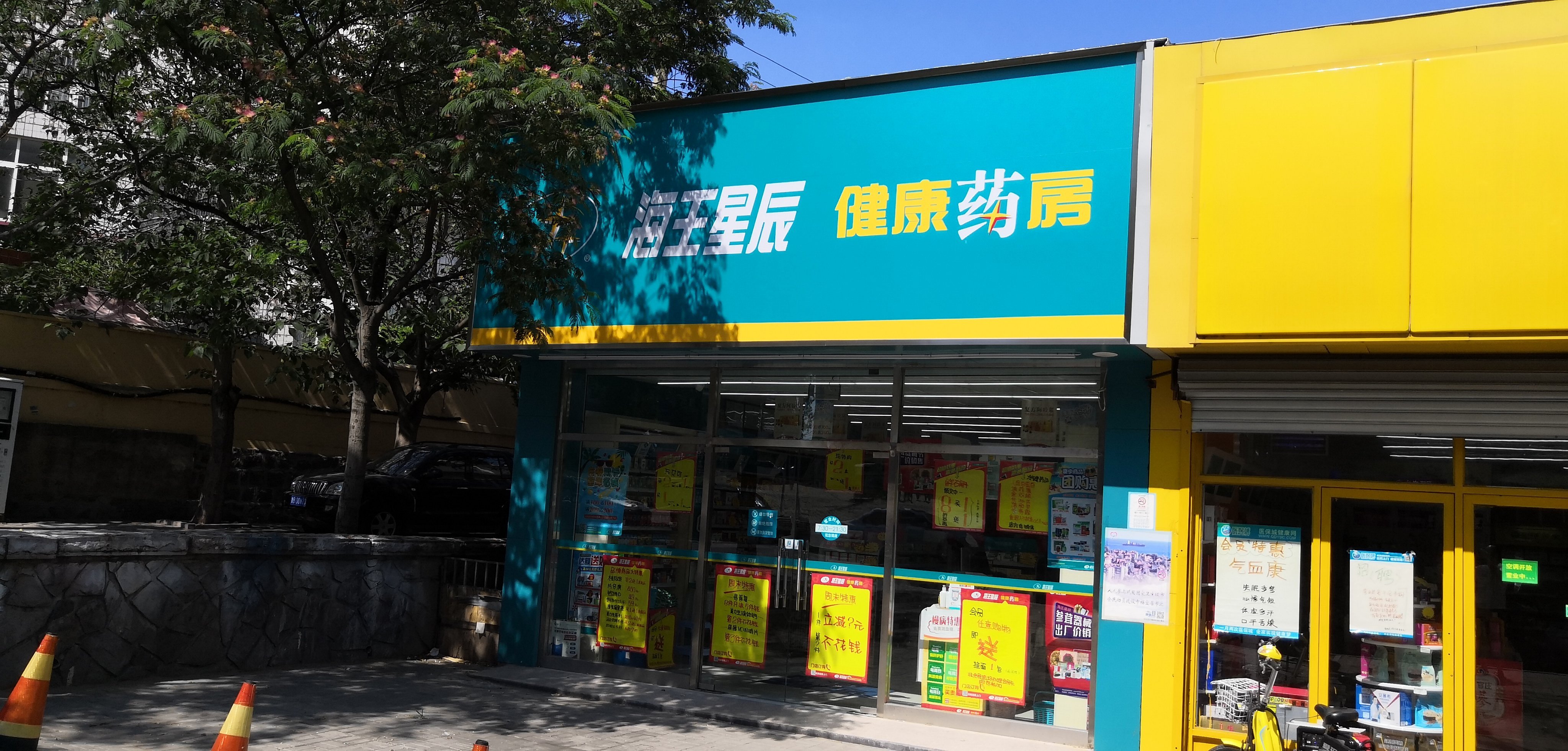 海王星辰健康药房(兴隆一路店)图片