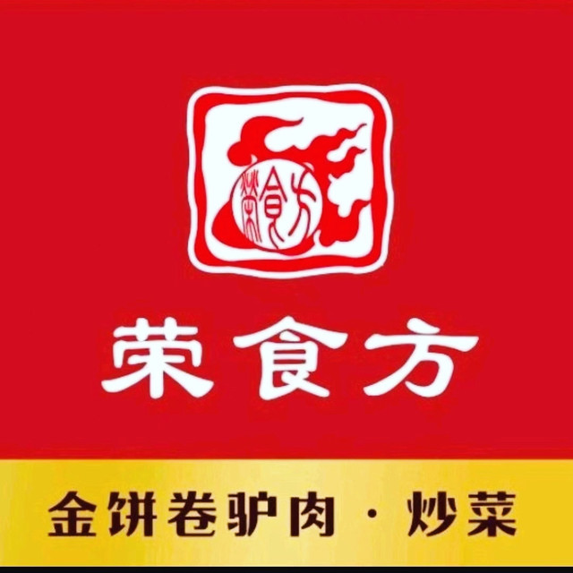 荣食方时尚餐厅(兴华路店)图片