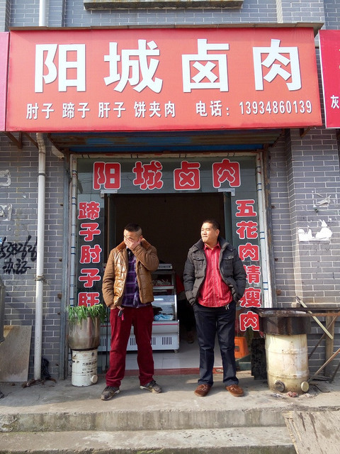 阳城卤肉