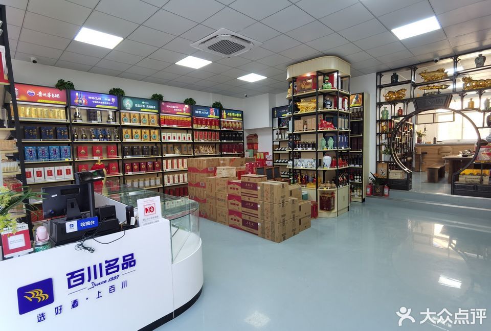 上海市 购物服务 商铺 烟酒店 > 百川名品(崮山路店)