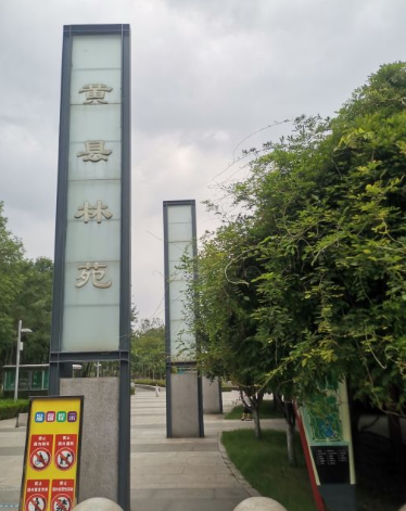 黄县林苑地址(位置,怎么去,怎么走,在哪,在哪里,在哪儿):烟台市龙口市