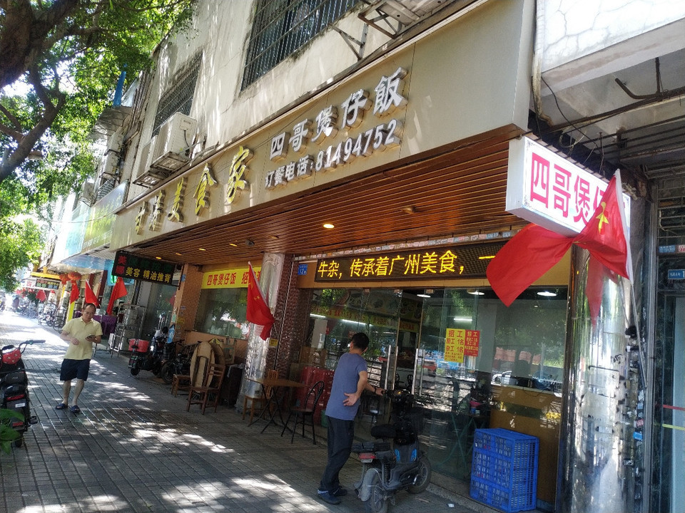 甘涛美食家位于广州市荔湾区鸿图苑推荐菜:咸鱼鱼腩煲仔饭冬菇滑鸡煲