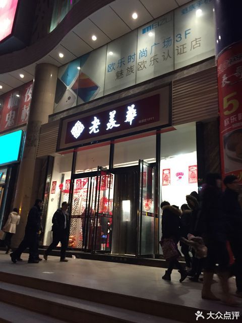 查看天津老美华服装店_360地图搜索结果列表