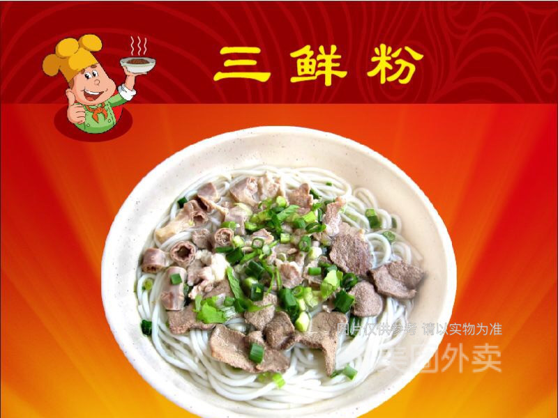 潮式桂林米粉王