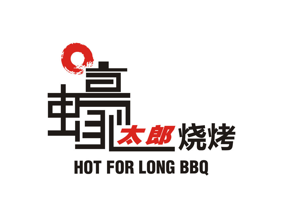 蚝太郎烧烤阳光天地店