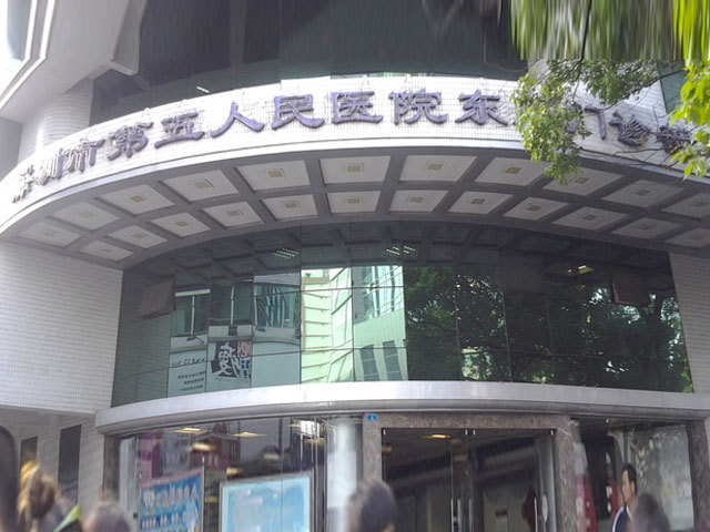 深圳市罗湖区人民医院