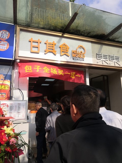 甘其食城邦店