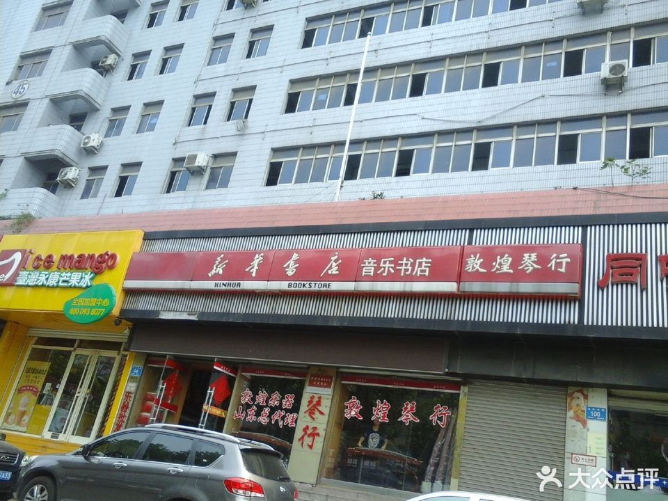 > 文軒新華書店