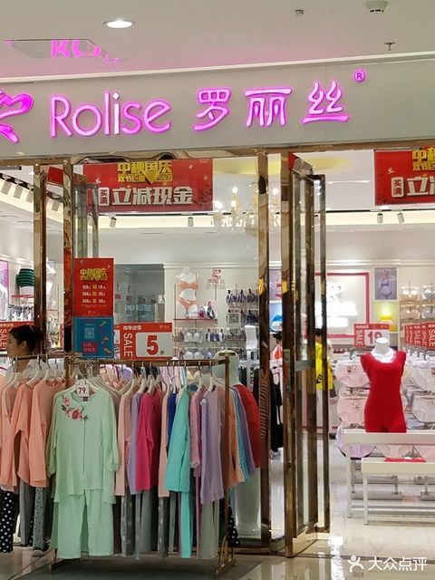 罗丽丝(万达广场店)
