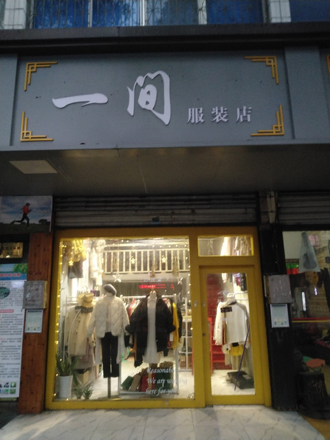 一间服装店图片