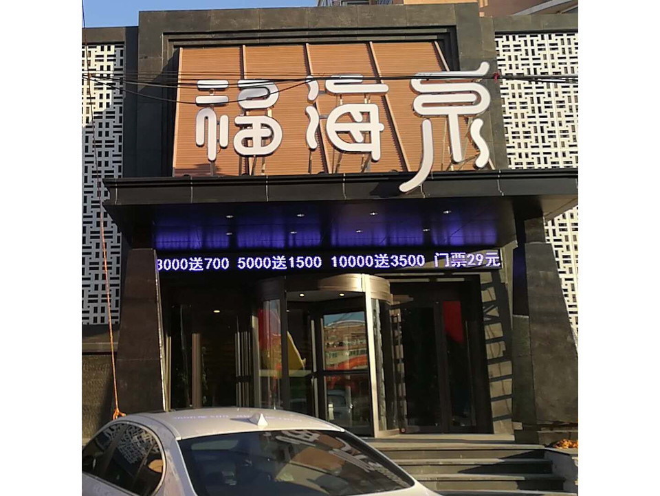 怎么走,在哪,在哪里,在哪儿):辽阳市白塔区中华大街61号福海云天休闲
