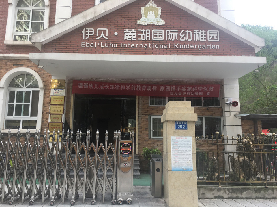 麦迪国际幼儿园