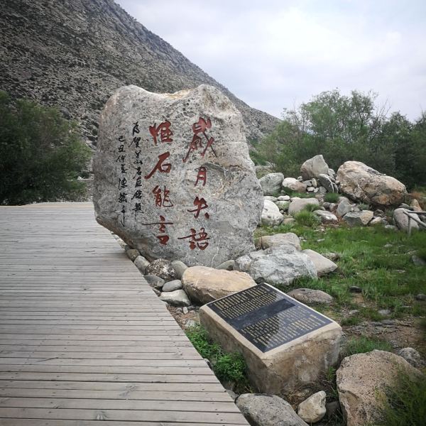 贺兰山自然保护区