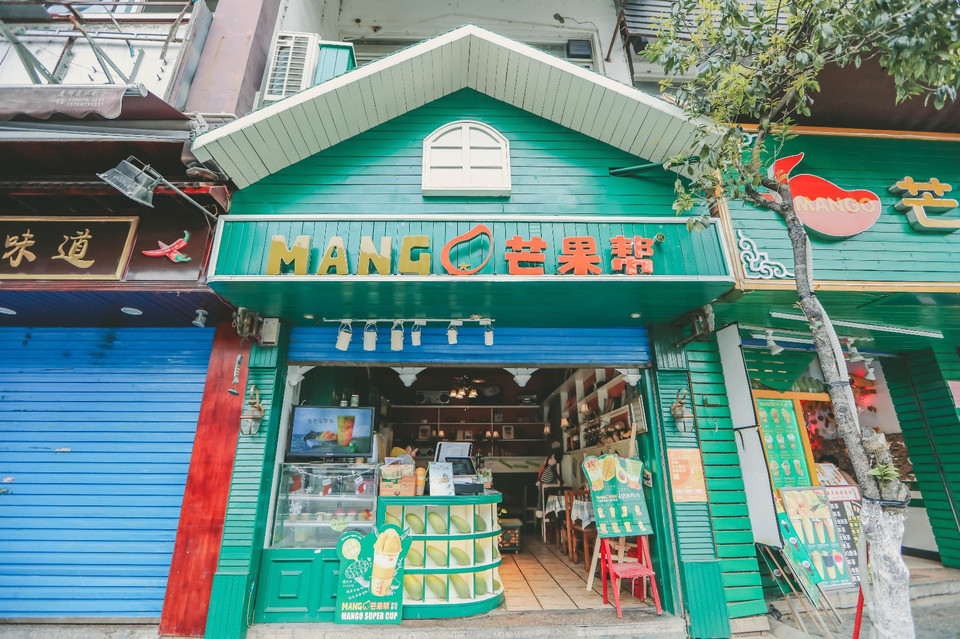 mango芒果帮总店