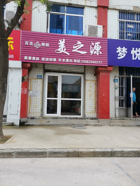 李艳洁美业专业美容美体