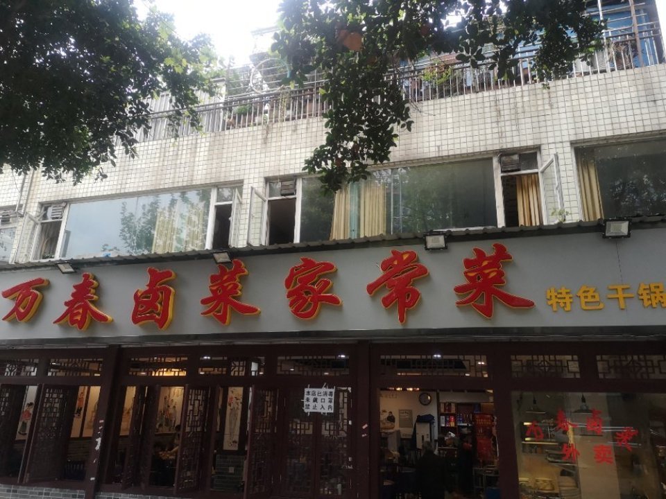 乡巴佬食店(茶店子店)