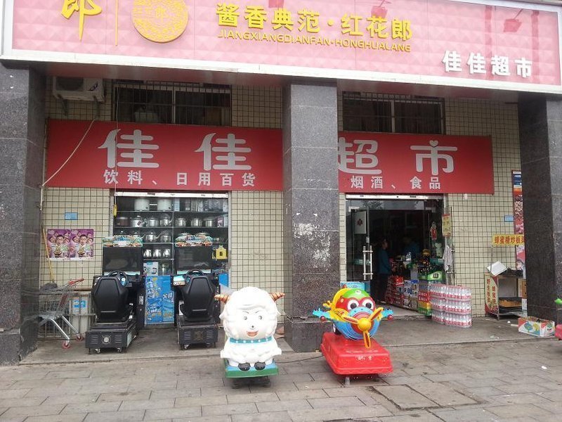            佳佳超市(陡岭路店)