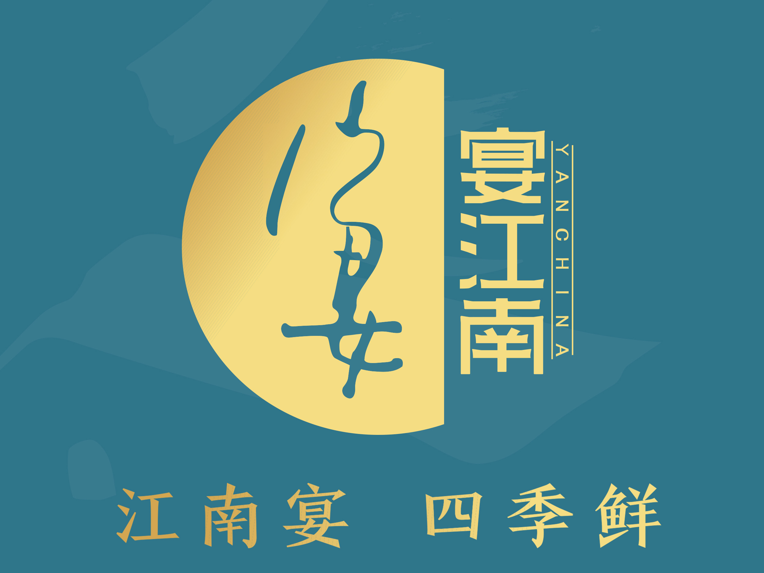          宴江南(高德置地广场店)