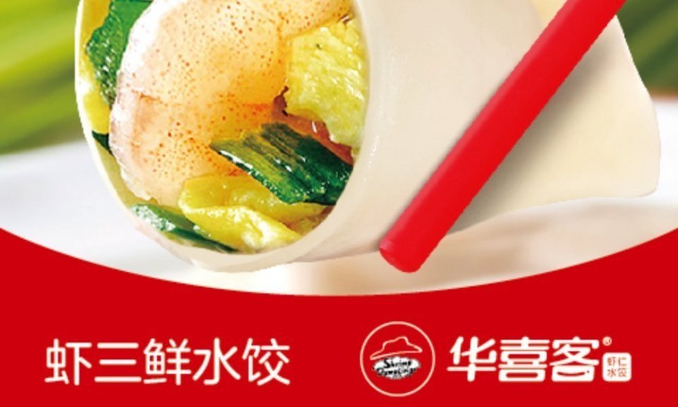 华喜客虾仁水饺中餐厅农大店