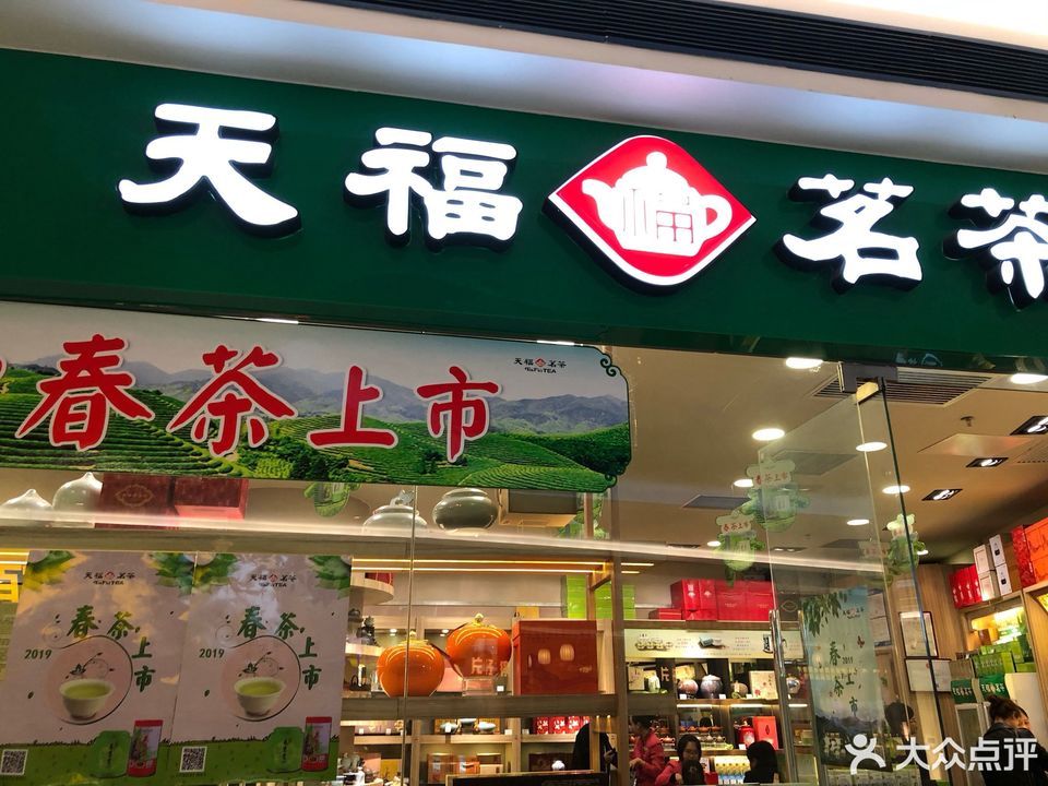 天福茗茶图片 logo图片