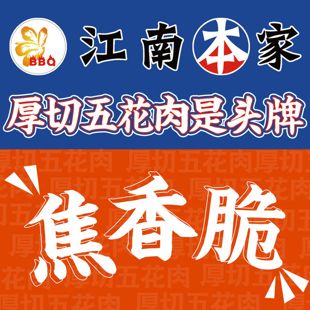 江南本家·韩式烤肉料理(市桥店)图片