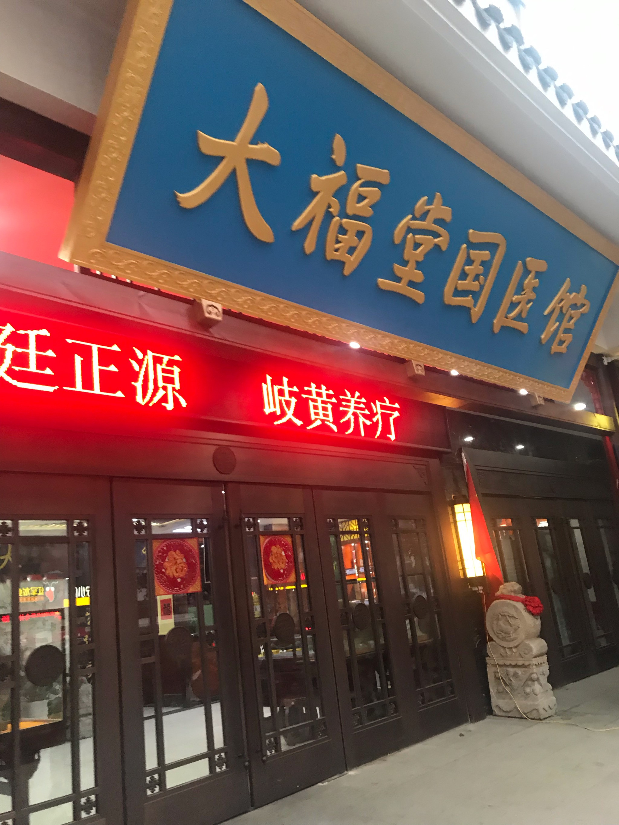 南京中医药国医堂