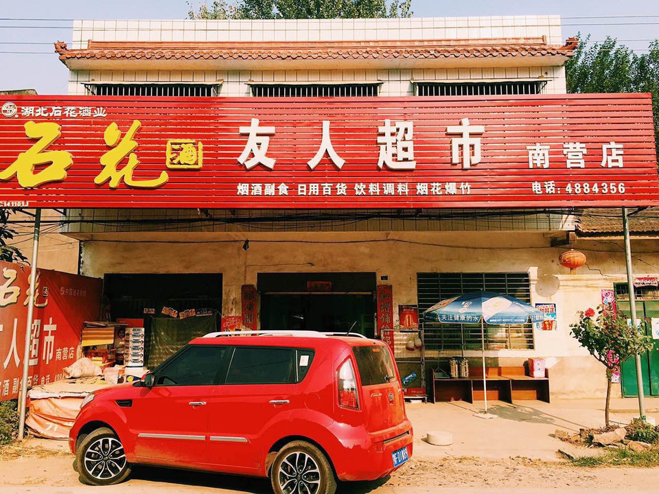 襄阳市 购物服务 商场超市 超市 > 佳美购物广场(王集店)