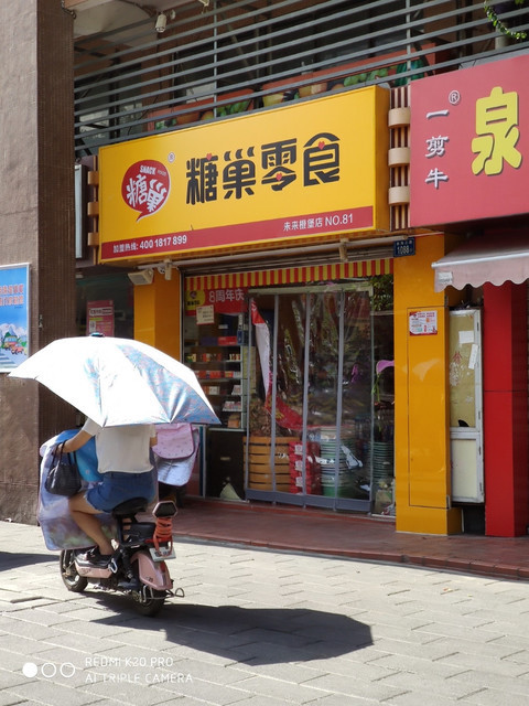 糖巢零食(未來橙堡店)圖片