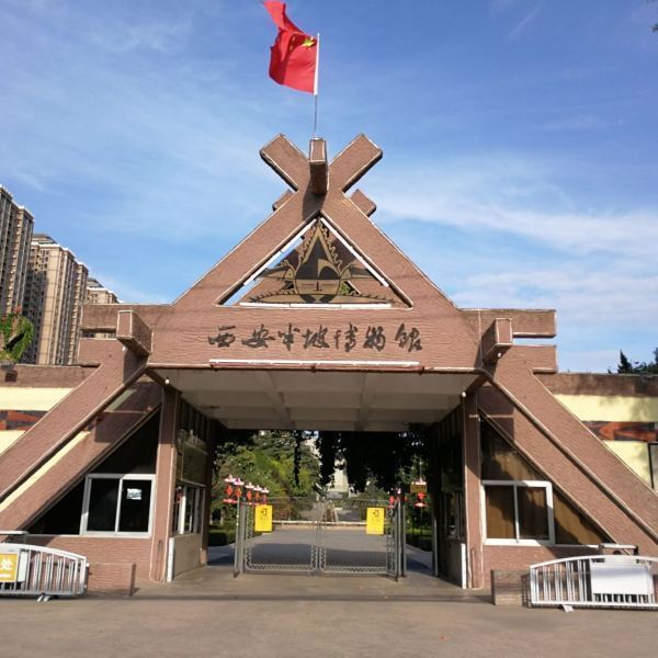 西安半坡博物馆