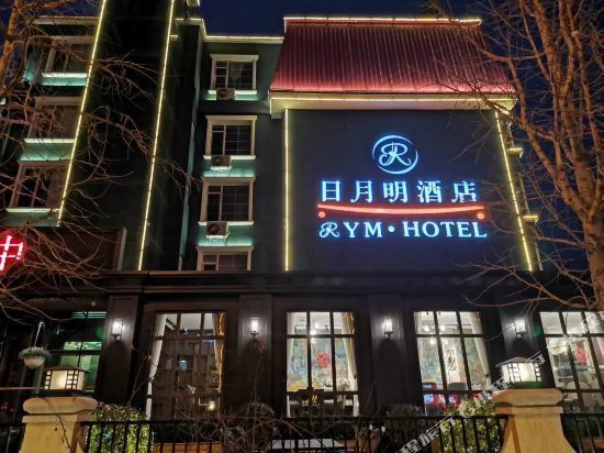 日月明精选酒店(大连星海公园店)图片