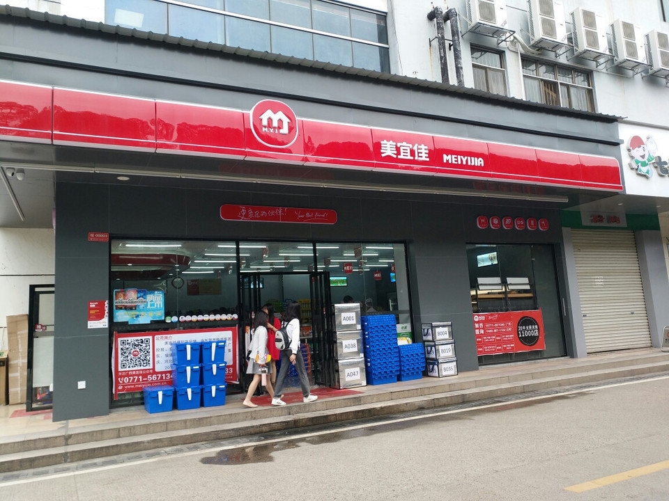 果蔬好连锁超市