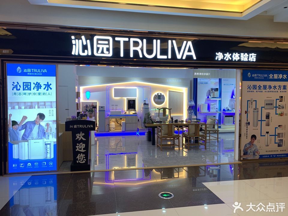 沁园净水机(红星店)图片