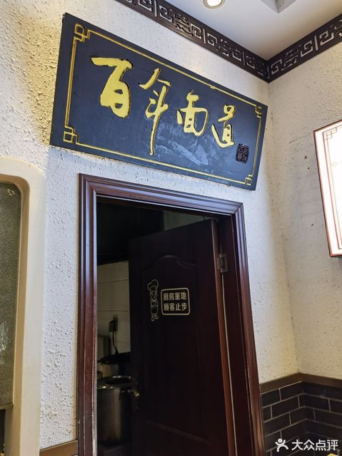 百年面道道恒隆广场店